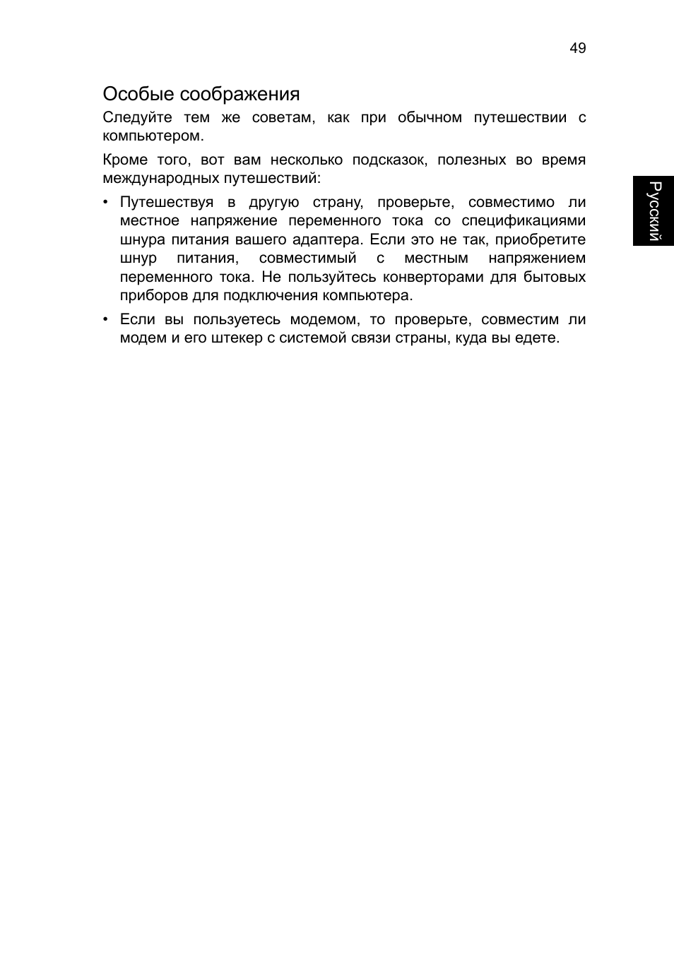 Особые соображения | Acer TravelMate P653-V User Manual | Page 1081 / 2742