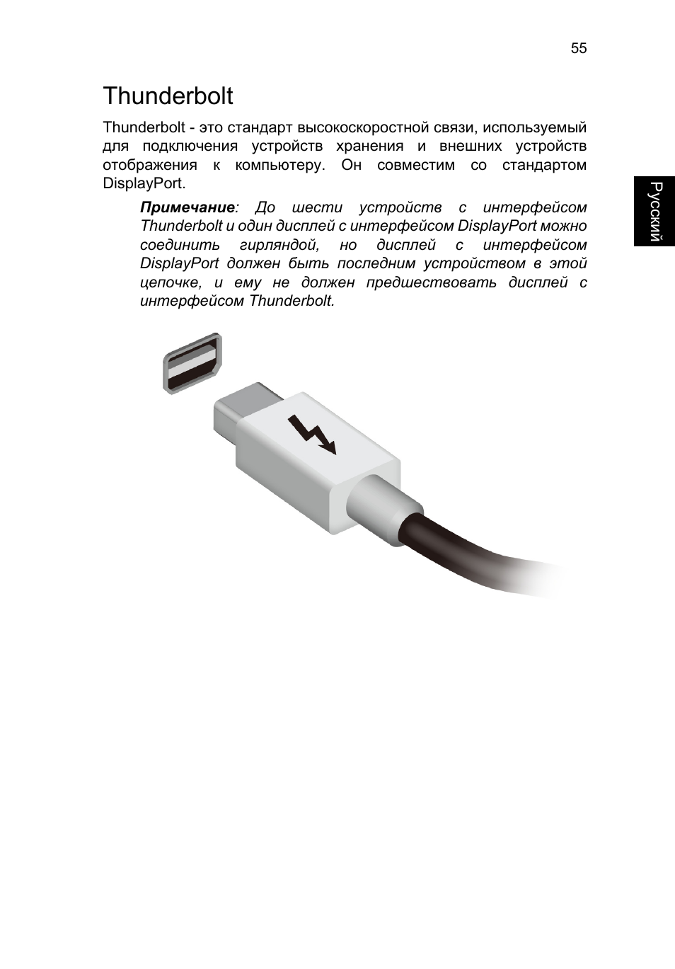 Thunderbolt, Thunderbolt 55 | Acer TravelMate P653-V User Manual | Page 1087 / 2742