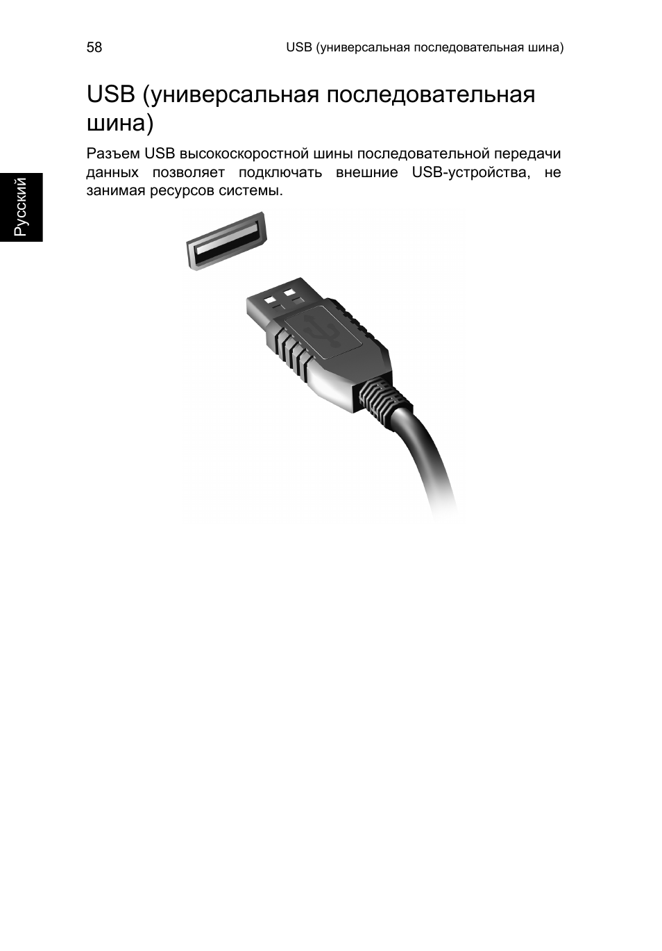 Usb (универсальная последовательная шина), Usb (универсальная последовательная шина) 58 | Acer TravelMate P653-V User Manual | Page 1090 / 2742