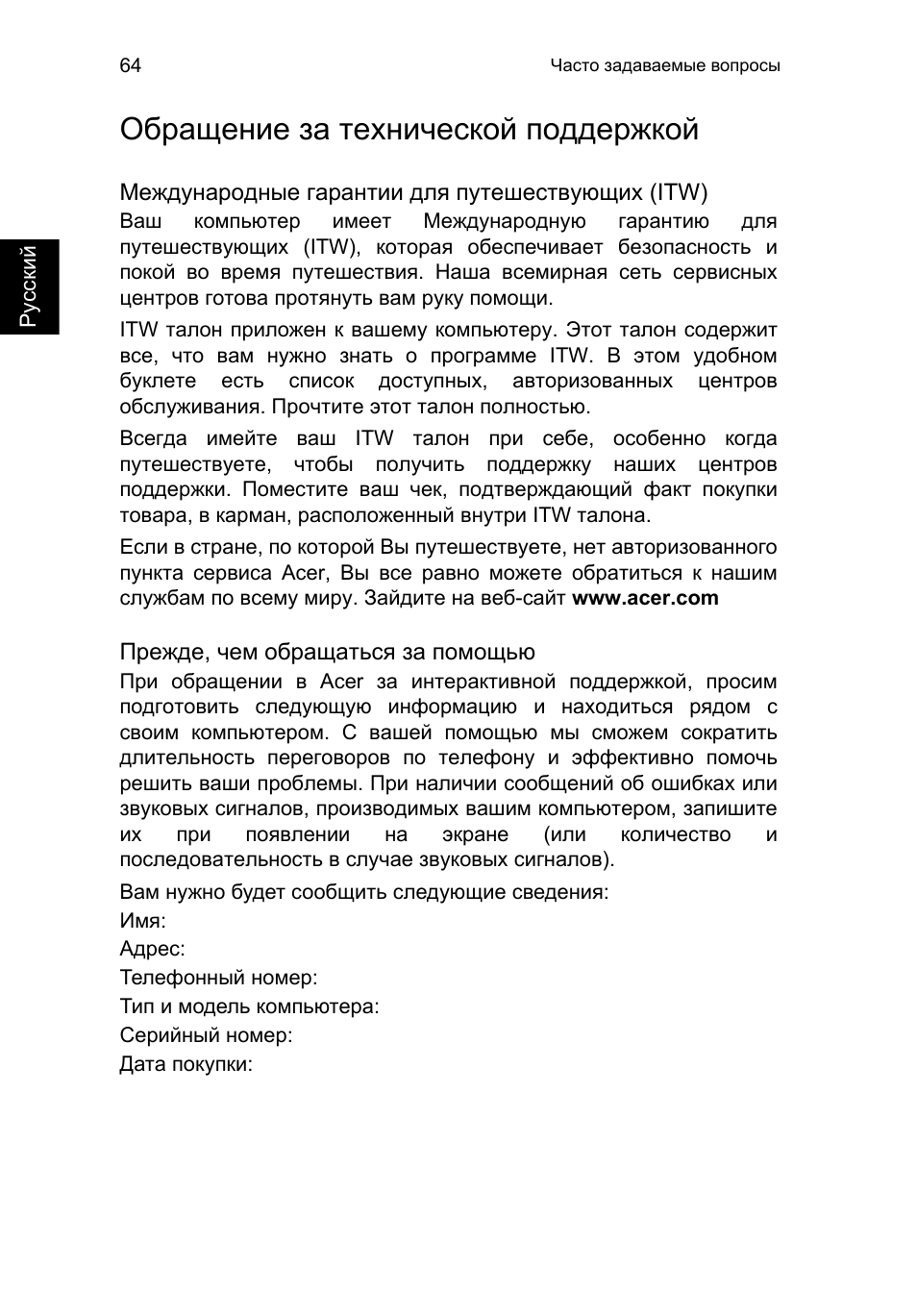 Обращение за технической поддержкой | Acer TravelMate P653-V User Manual | Page 1096 / 2742