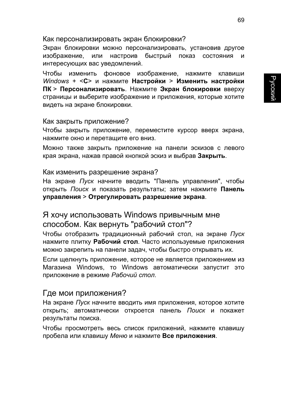 Где мои приложения | Acer TravelMate P653-V User Manual | Page 1101 / 2742