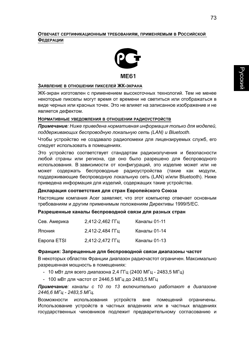 Ру сский | Acer TravelMate P653-V User Manual | Page 1105 / 2742