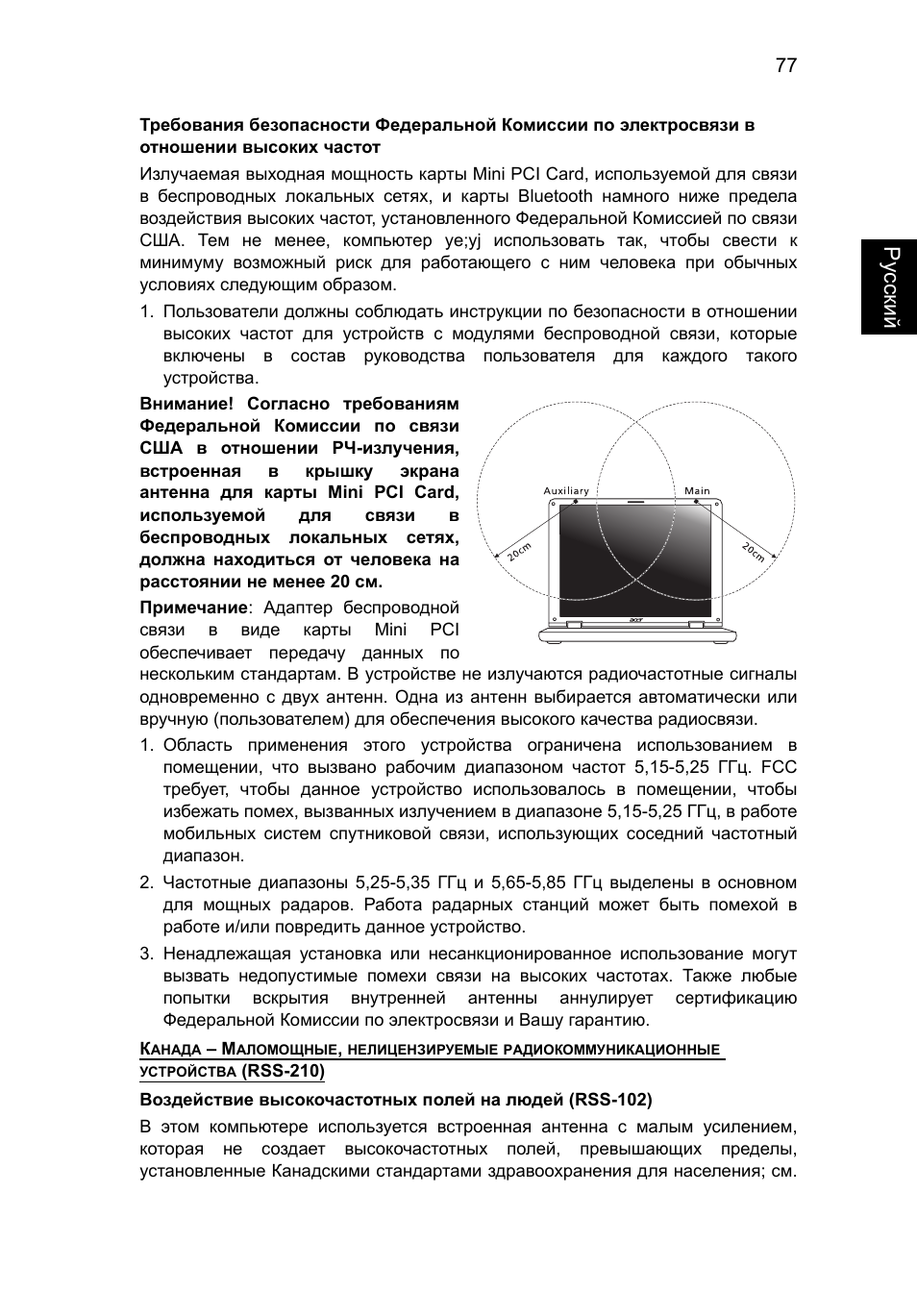 Ру сский | Acer TravelMate P653-V User Manual | Page 1109 / 2742