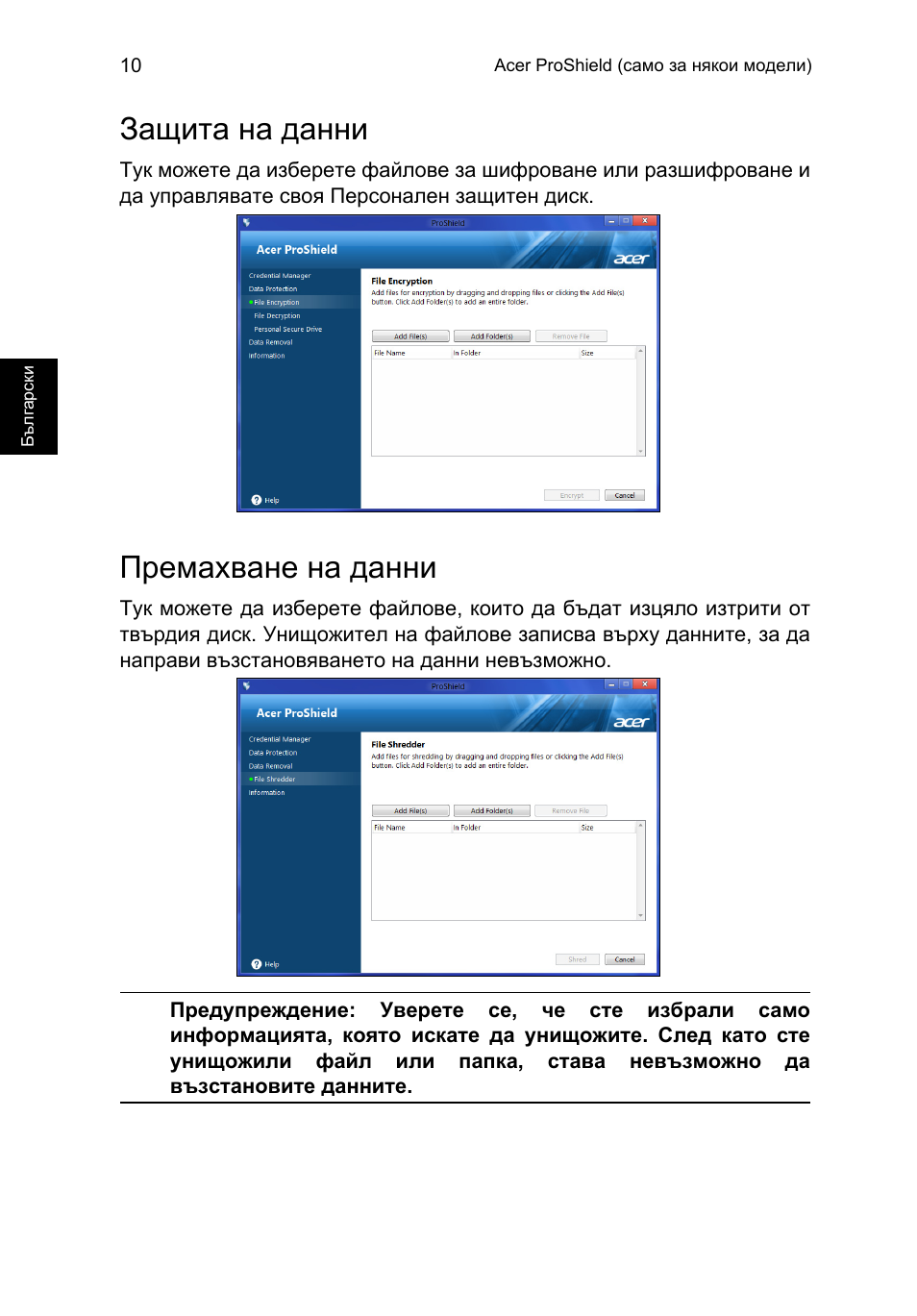 Защита на данни, Премахване на данни | Acer TravelMate P653-V User Manual | Page 1784 / 2742