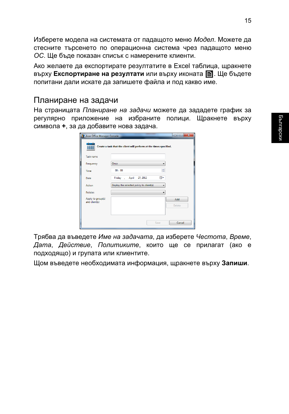Планиране на задачи | Acer TravelMate P653-V User Manual | Page 1789 / 2742