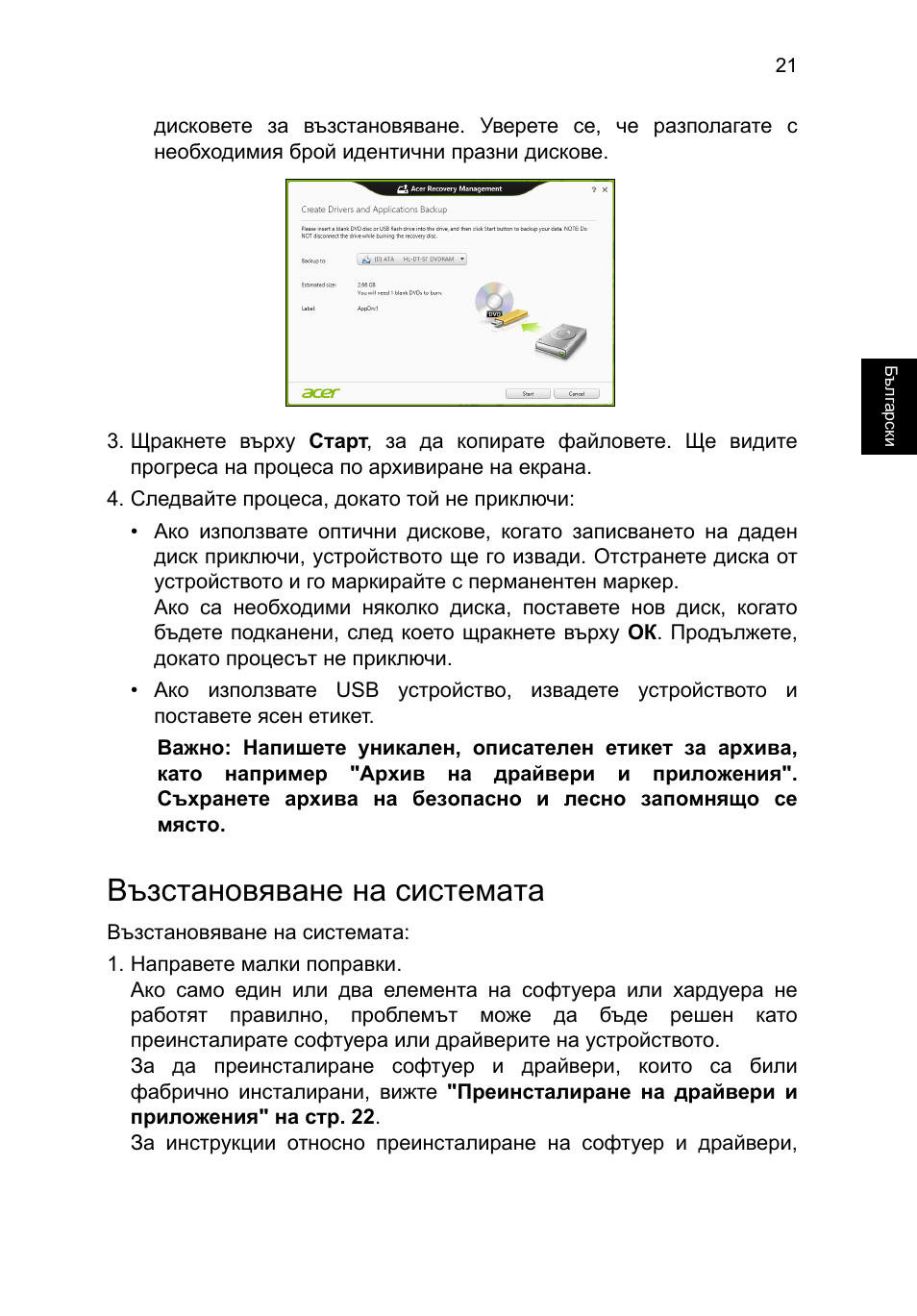 Възстановяване на системата | Acer TravelMate P653-V User Manual | Page 1795 / 2742