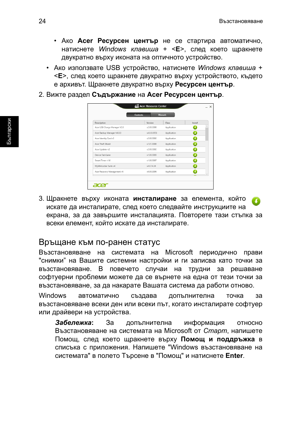 Връщане към по-ранен статус | Acer TravelMate P653-V User Manual | Page 1798 / 2742