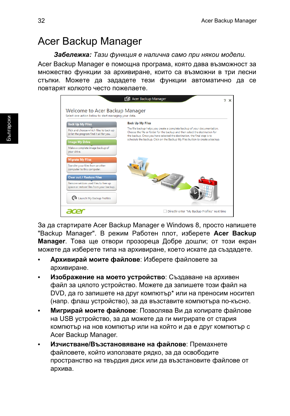Acer backup manager | Acer TravelMate P653-V User Manual | Page 1806 / 2742