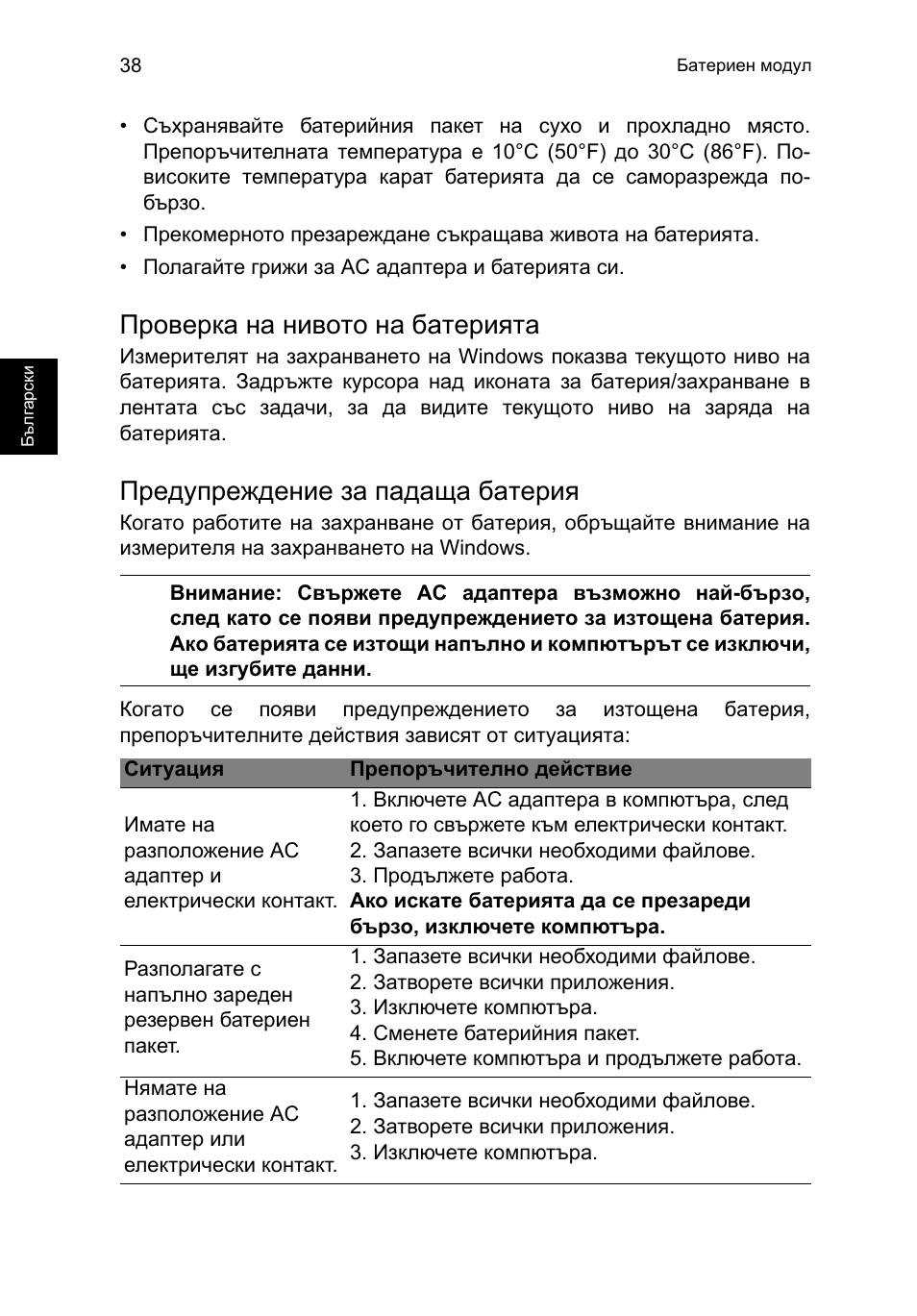 Проверка на нивото на батерията, Предупреждение за падаща батерия | Acer TravelMate P653-V User Manual | Page 1812 / 2742