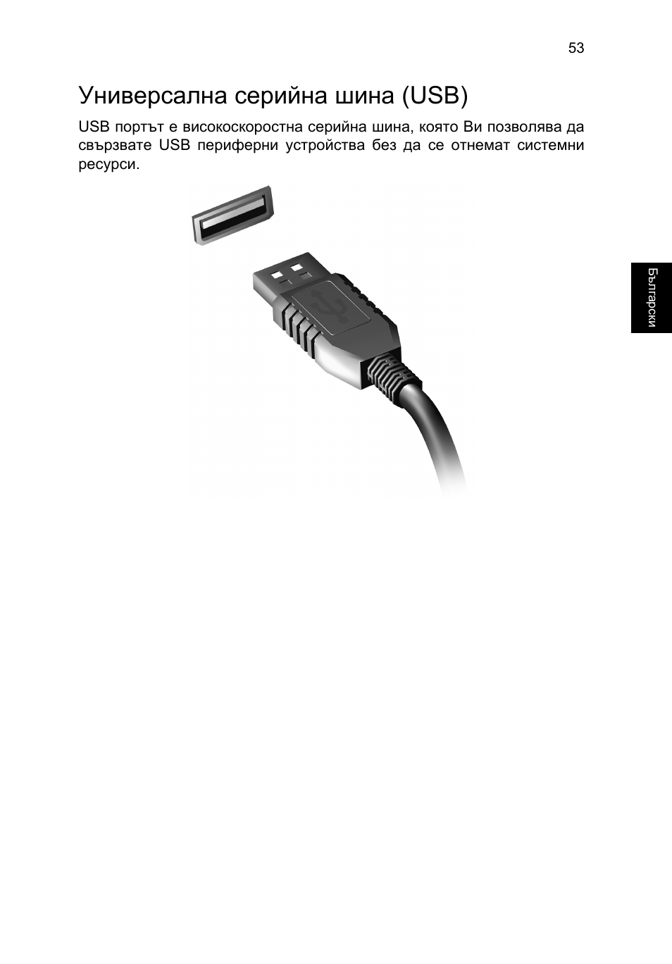 Универсална серийна шина (usb) | Acer TravelMate P653-V User Manual | Page 1827 / 2742