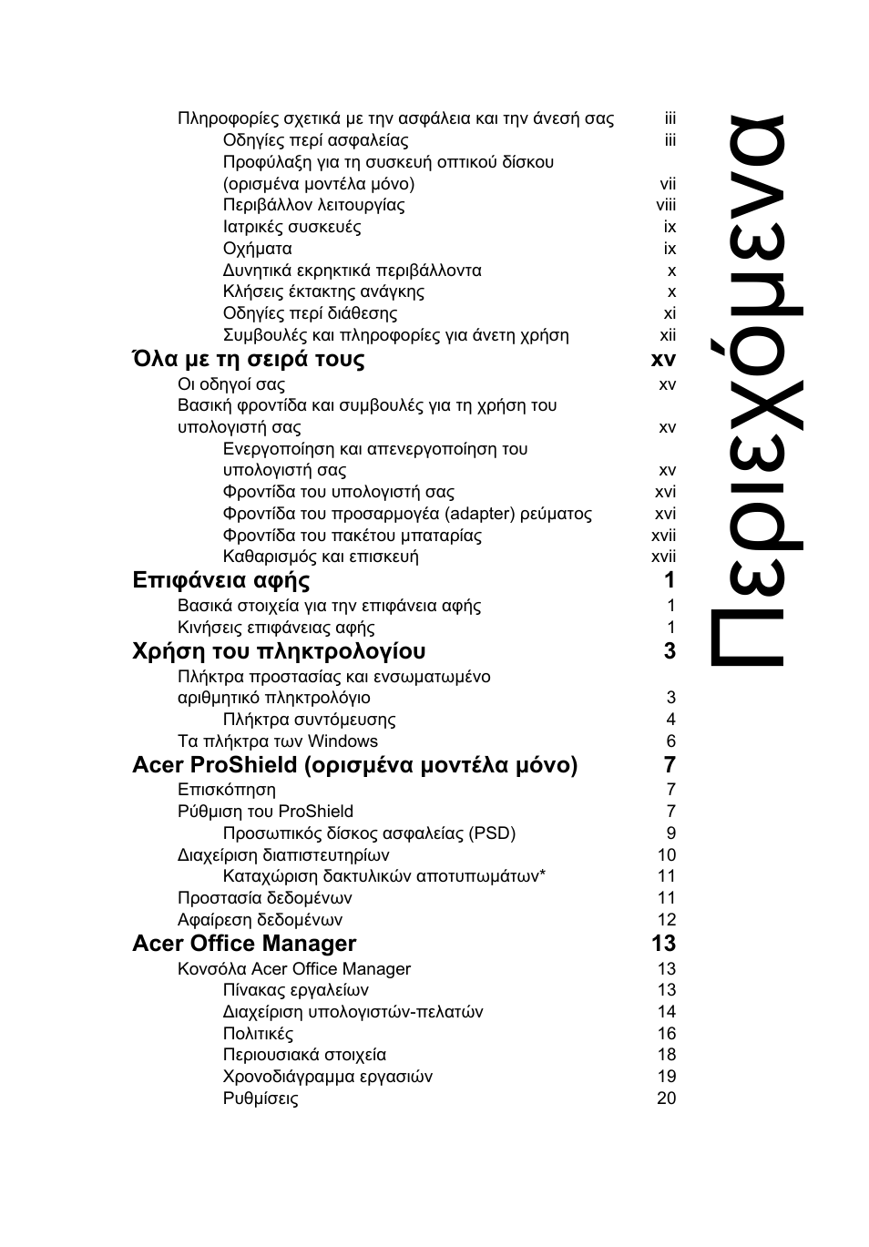 Περιεχόµενα, Περιεχό µ ενα | Acer TravelMate P653-V User Manual | Page 2137 / 2742