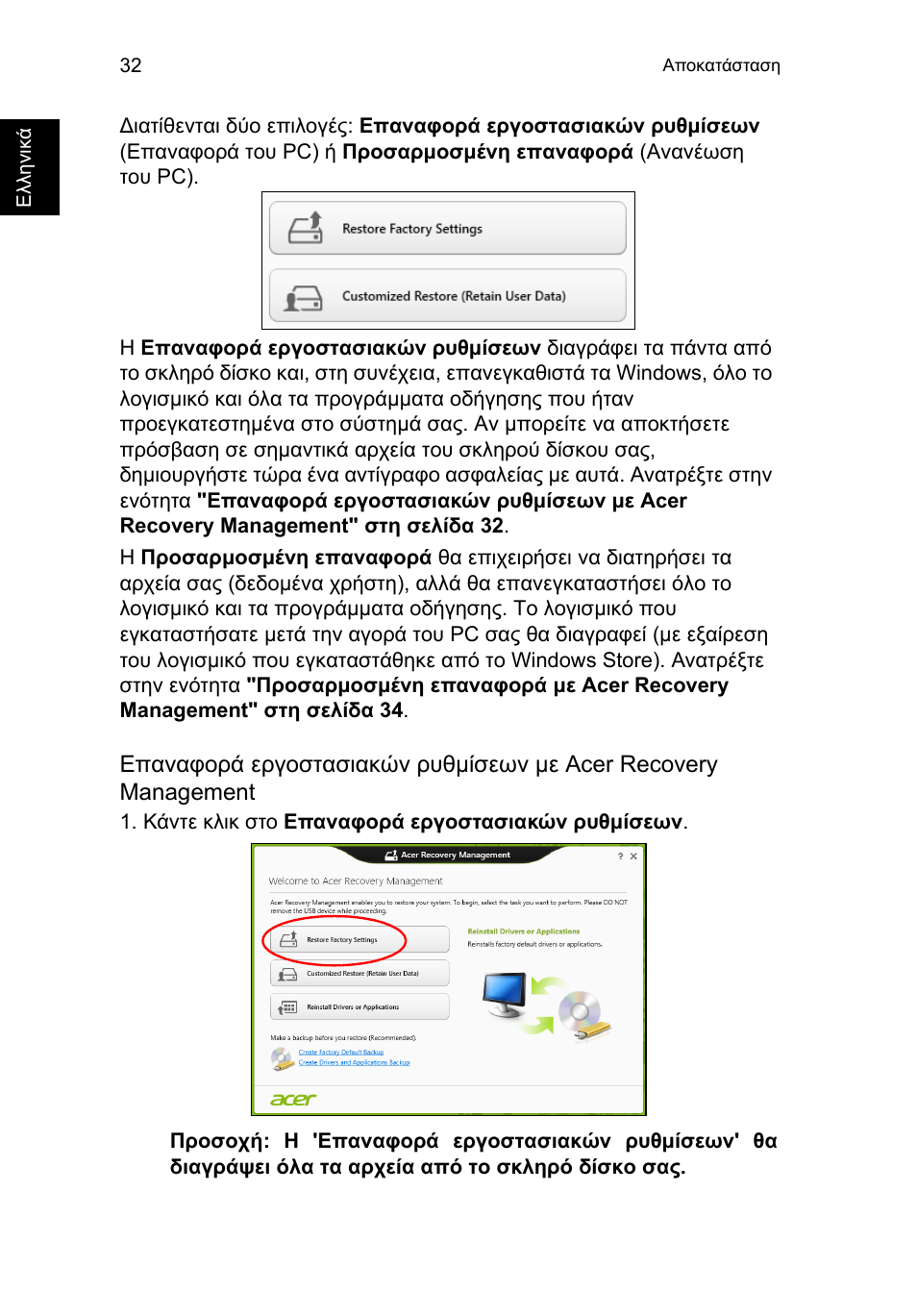 Acer TravelMate P653-V User Manual | Page 2172 / 2742
