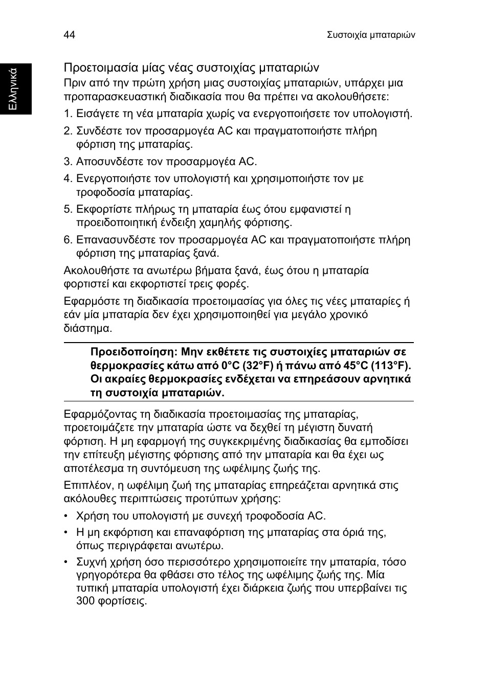 Acer TravelMate P653-V User Manual | Page 2184 / 2742