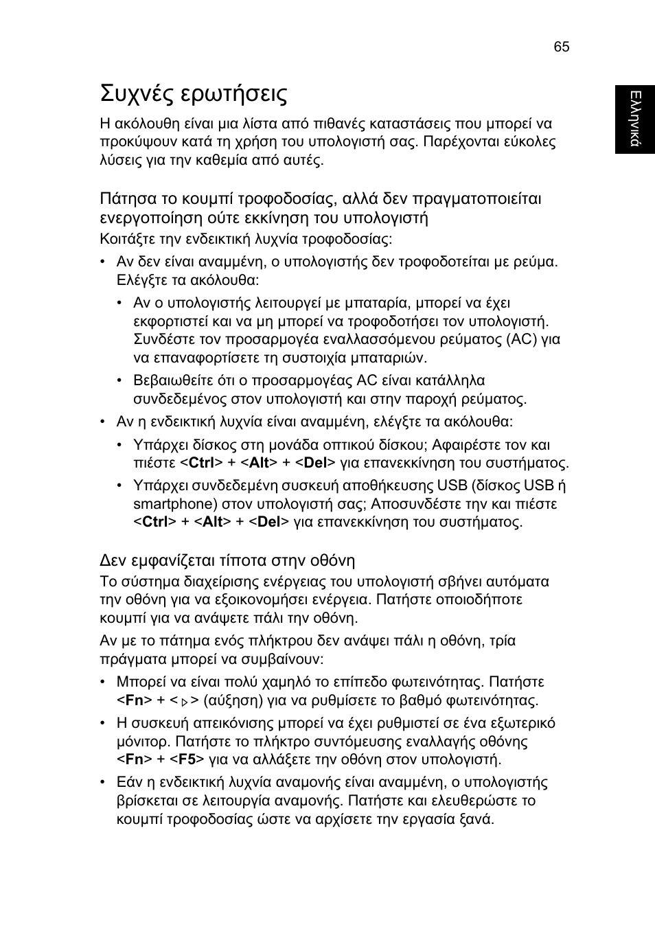 Συχνές ερωτήσεις | Acer TravelMate P653-V User Manual | Page 2205 / 2742