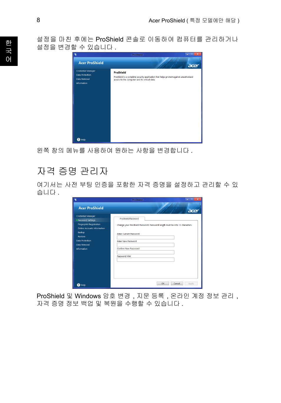 자격 증명 관리자, 증명 관리자 | Acer TravelMate P653-V User Manual | Page 2340 / 2742