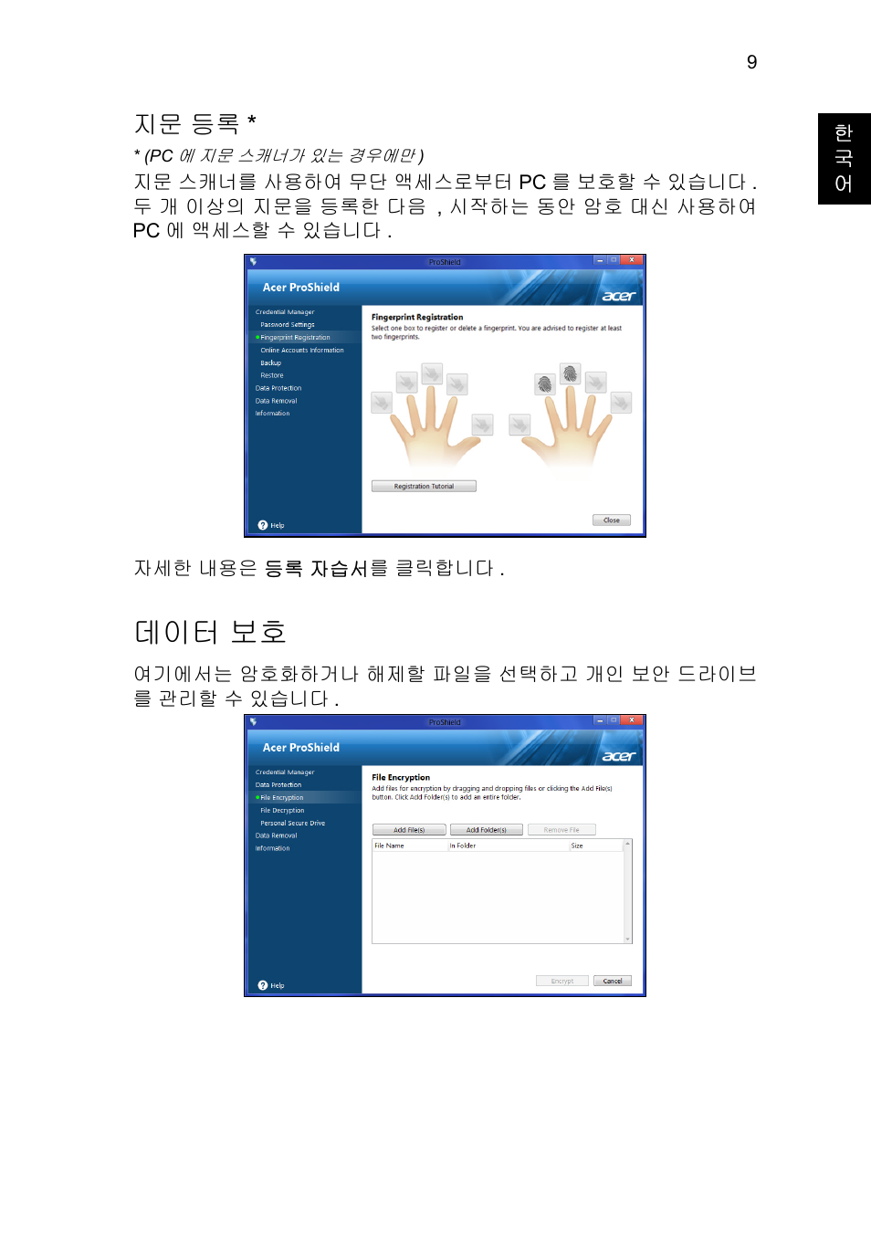 지문 등록, 데이터 보호 | Acer TravelMate P653-V User Manual | Page 2341 / 2742