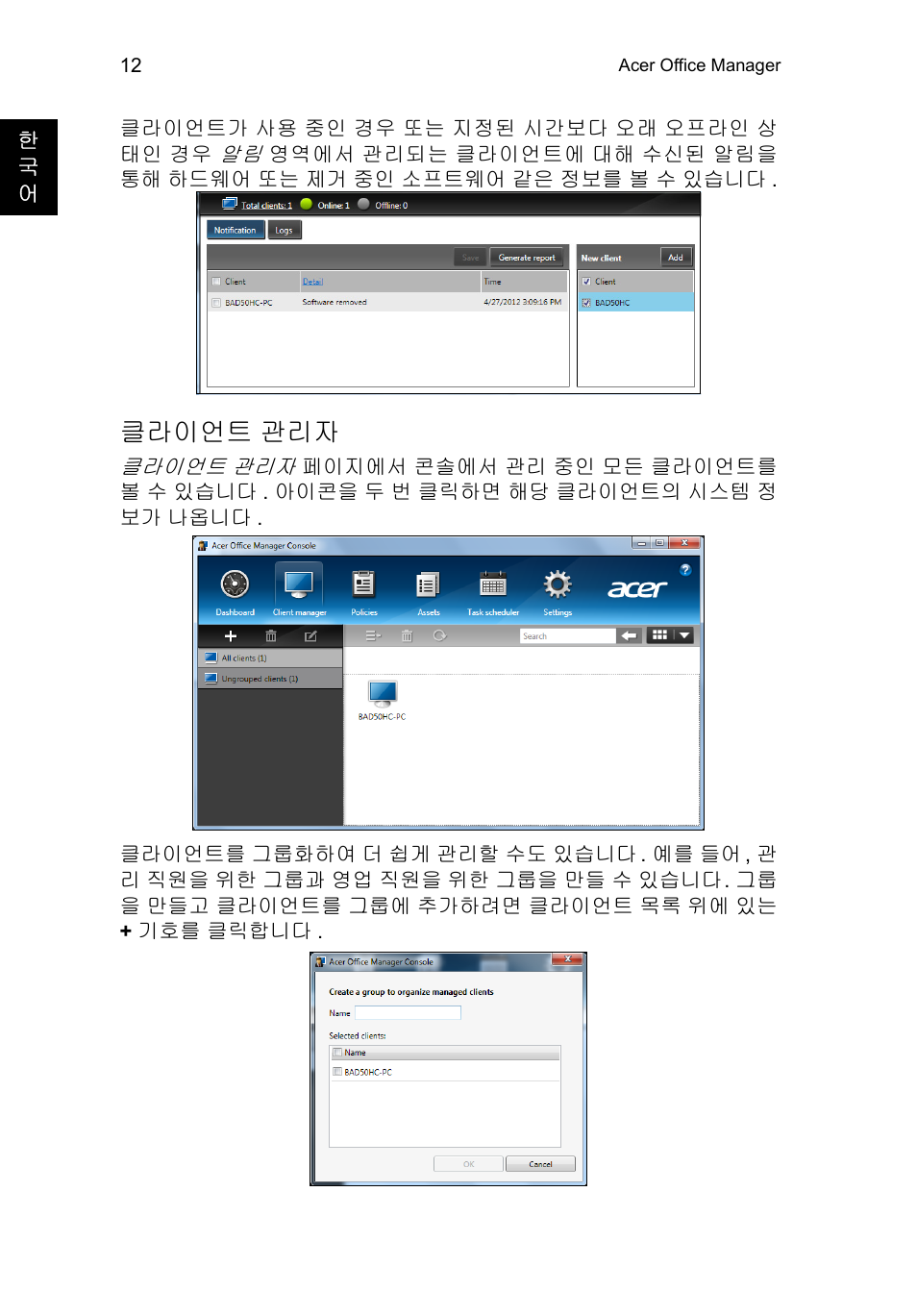 클라이언트 관리자, 클라이언트 | Acer TravelMate P653-V User Manual | Page 2344 / 2742