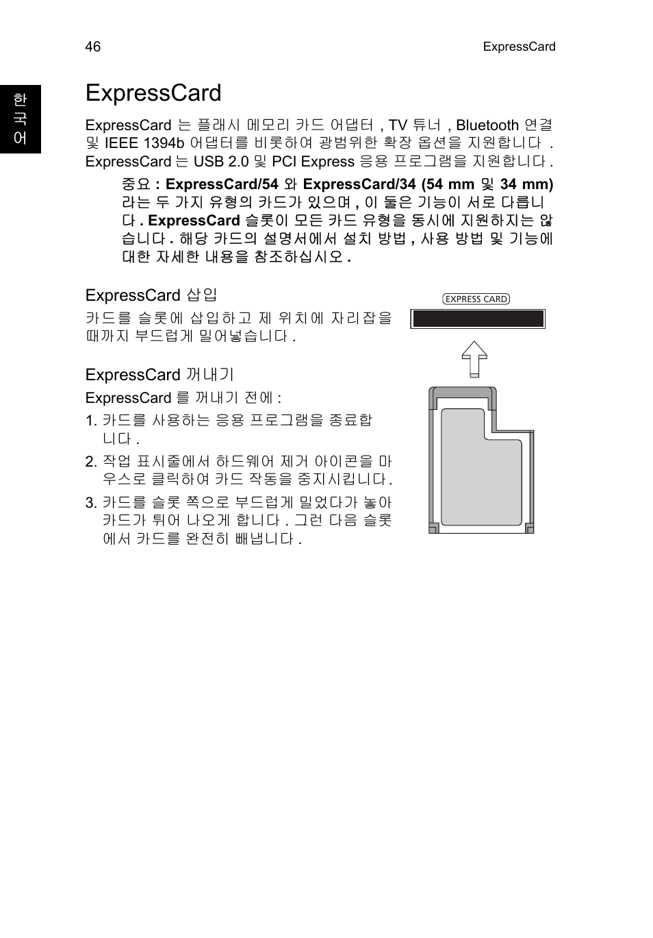 Expresscard, Expresscard 46 | Acer TravelMate P653-V User Manual | Page 2378 / 2742