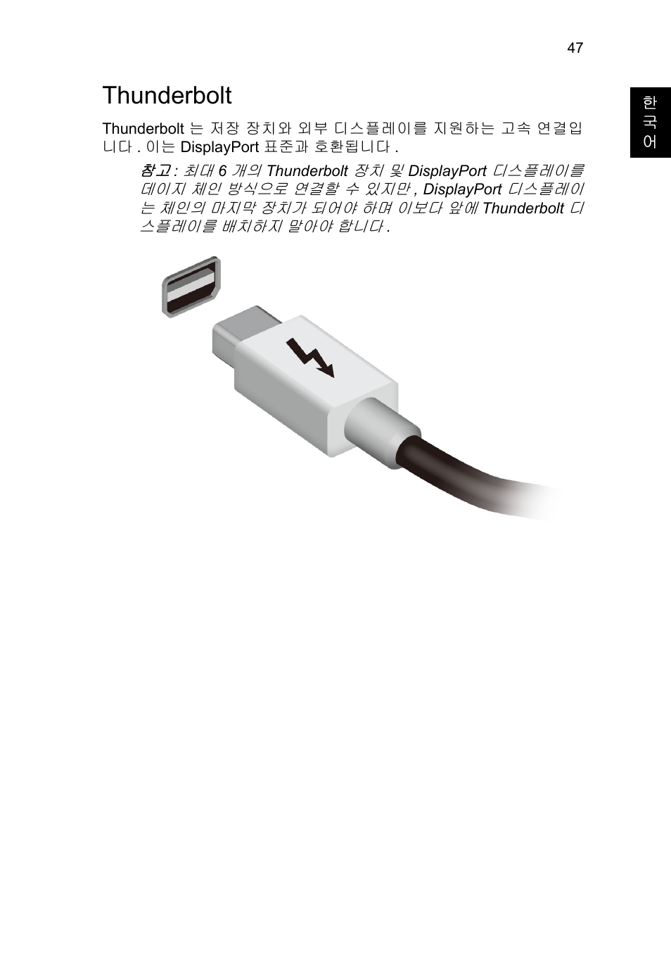 Thunderbolt, Thunderbolt 47 | Acer TravelMate P653-V User Manual | Page 2379 / 2742