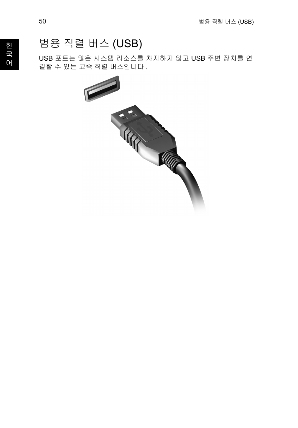 범용 직렬 버스 (usb), 직렬 버스 (usb) | Acer TravelMate P653-V User Manual | Page 2382 / 2742