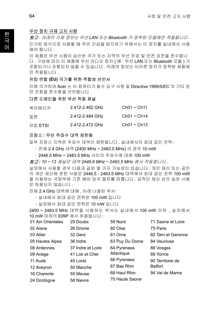 한 국 어 | Acer TravelMate P653-V User Manual | Page 2396 / 2742