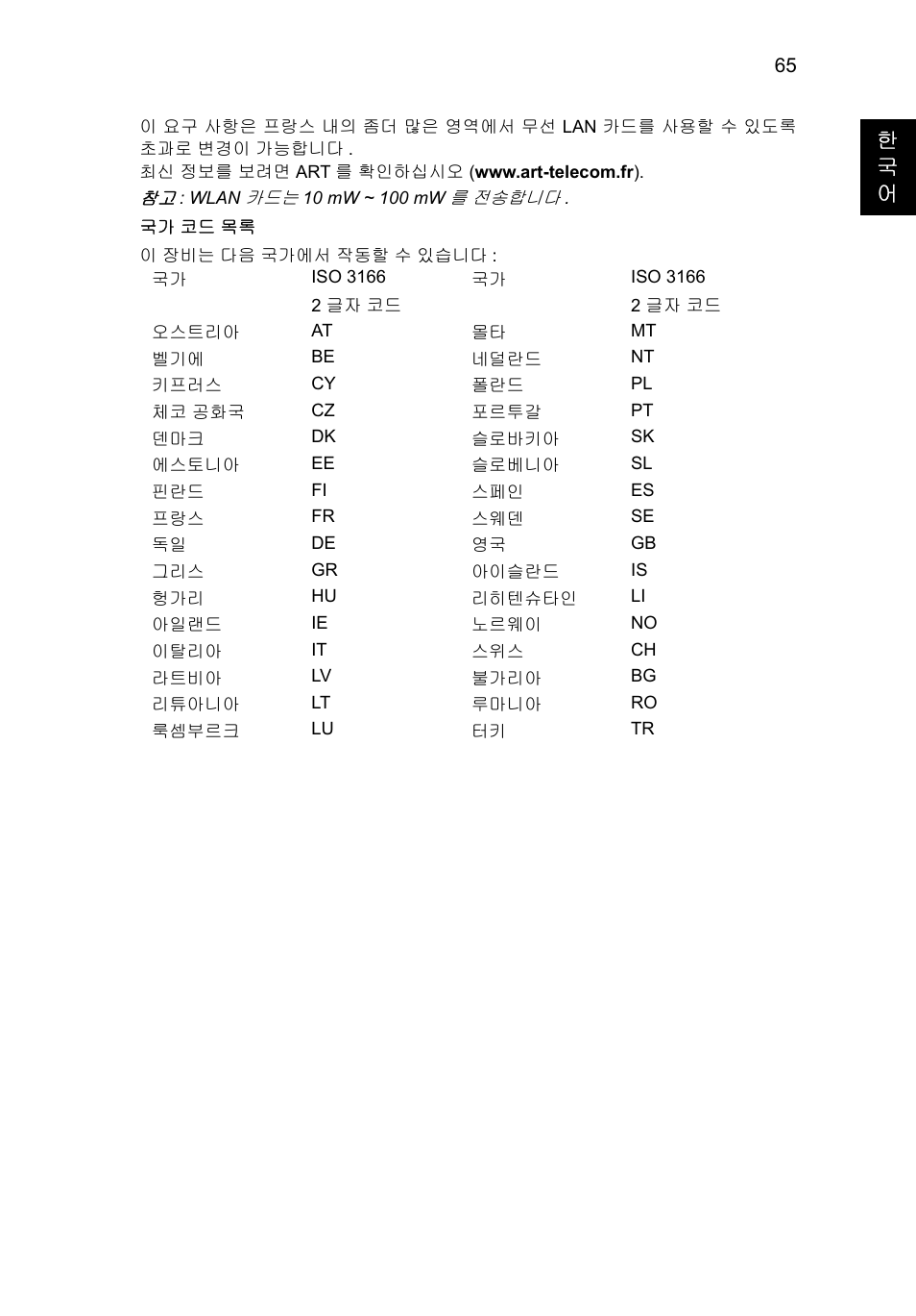 한 국 어 | Acer TravelMate P653-V User Manual | Page 2397 / 2742