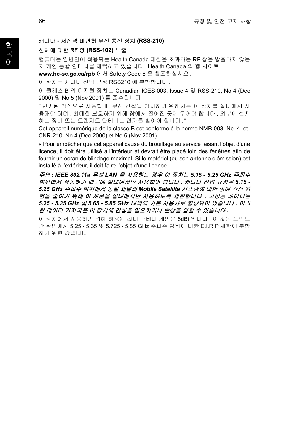 한 국 어 | Acer TravelMate P653-V User Manual | Page 2398 / 2742