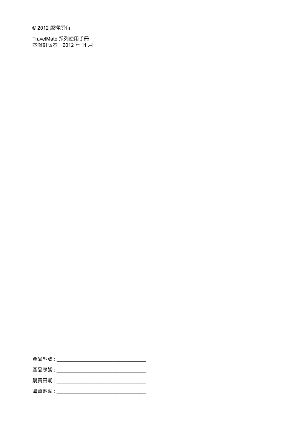 Acer TravelMate P653-V User Manual | Page 2402 / 2742