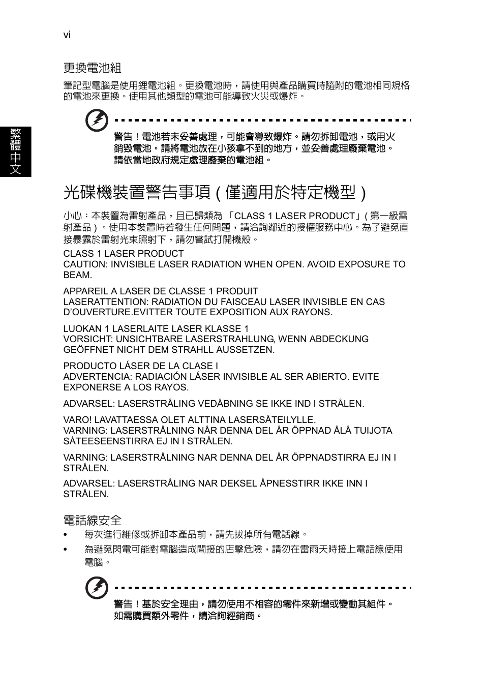 光碟機裝置警告事項 (僅適用於特定機型), 光碟機裝置警告事項 ( 僅適用於特定機型 ) | Acer TravelMate P653-V User Manual | Page 2406 / 2742