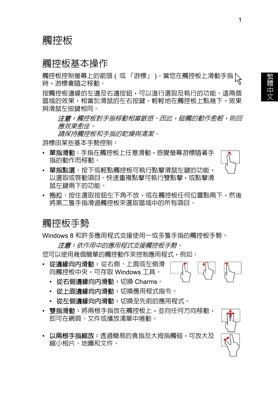 觸控板基本操作, 觸控板手勢 | Acer TravelMate P653-V User Manual | Page 2417 / 2742
