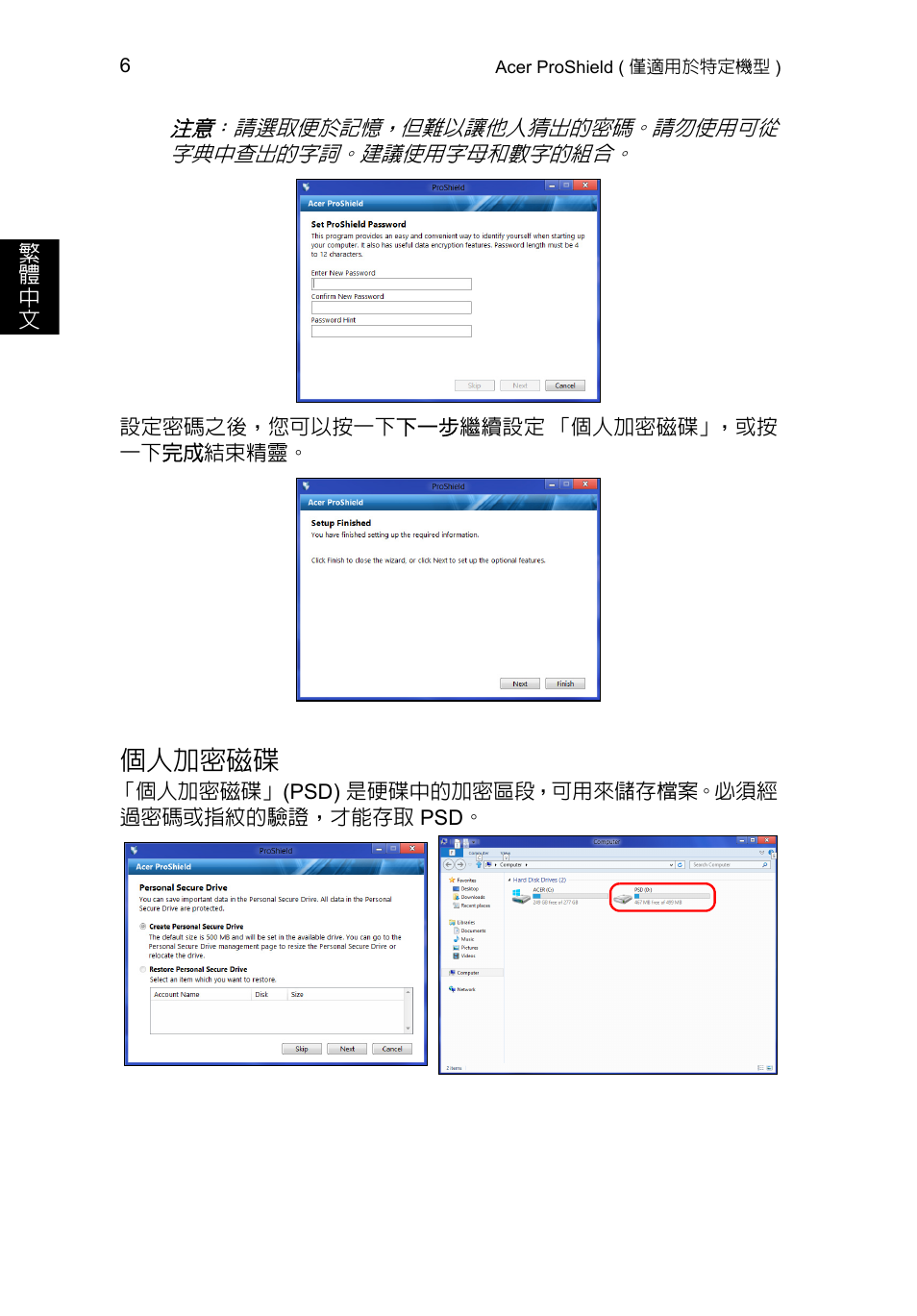 個人加密磁碟 | Acer TravelMate P653-V User Manual | Page 2422 / 2742