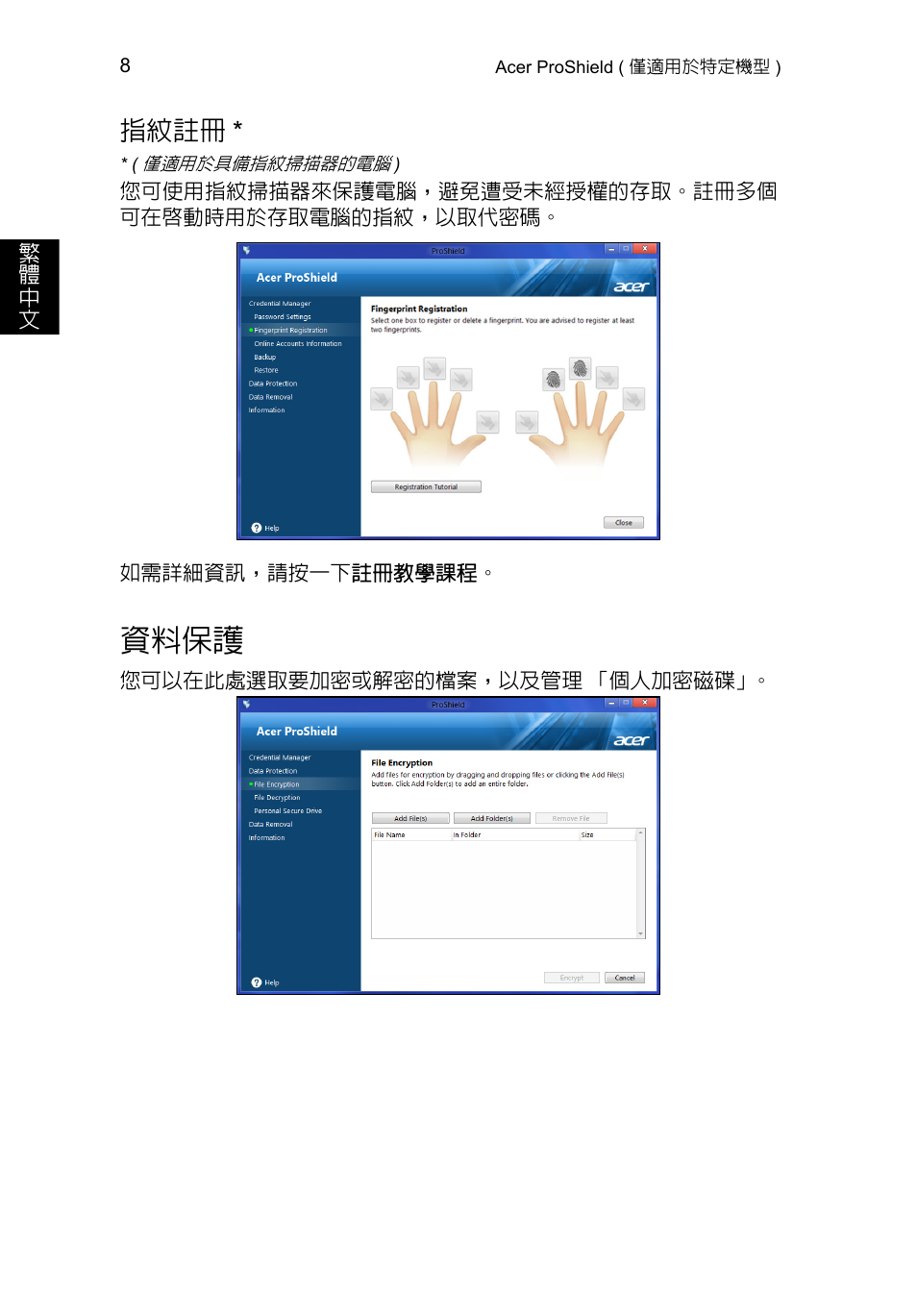 指紋註冊, 資料保護 | Acer TravelMate P653-V User Manual | Page 2424 / 2742