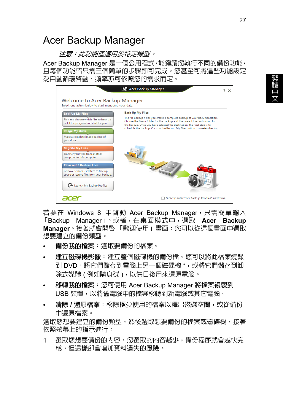 Acer backup manager | Acer TravelMate P653-V User Manual | Page 2443 / 2742