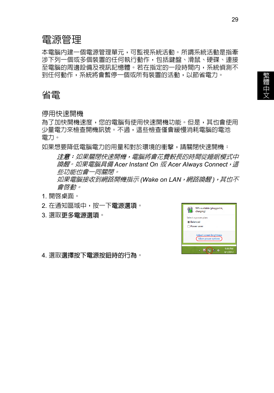 電源管理 | Acer TravelMate P653-V User Manual | Page 2445 / 2742