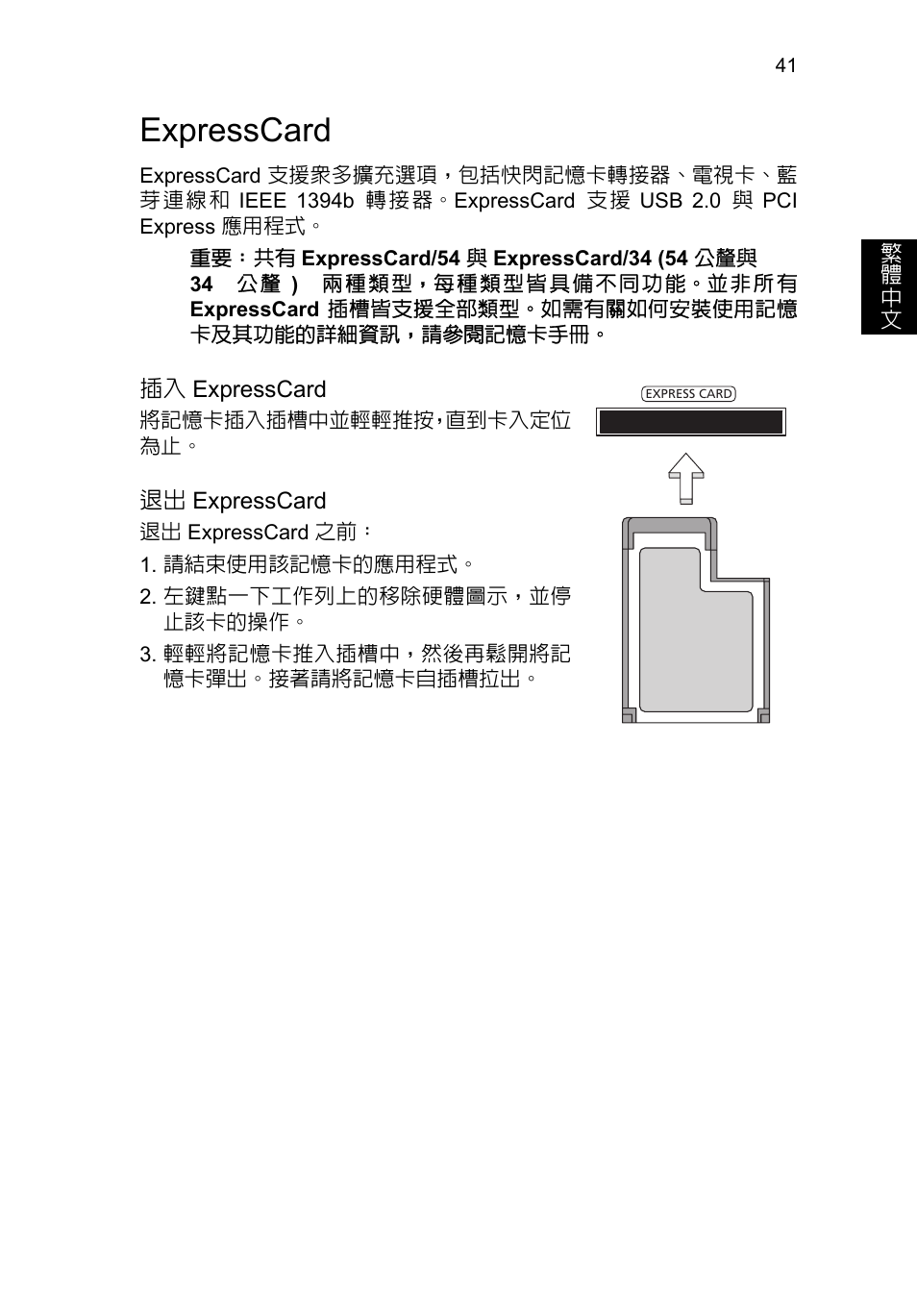 Expresscard | Acer TravelMate P653-V User Manual | Page 2457 / 2742