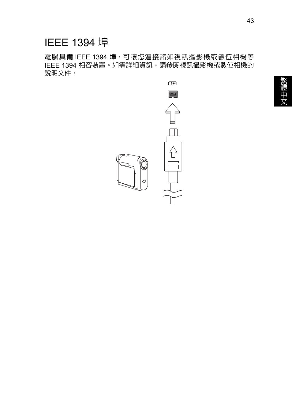 Ieee 1394 埠 | Acer TravelMate P653-V User Manual | Page 2459 / 2742