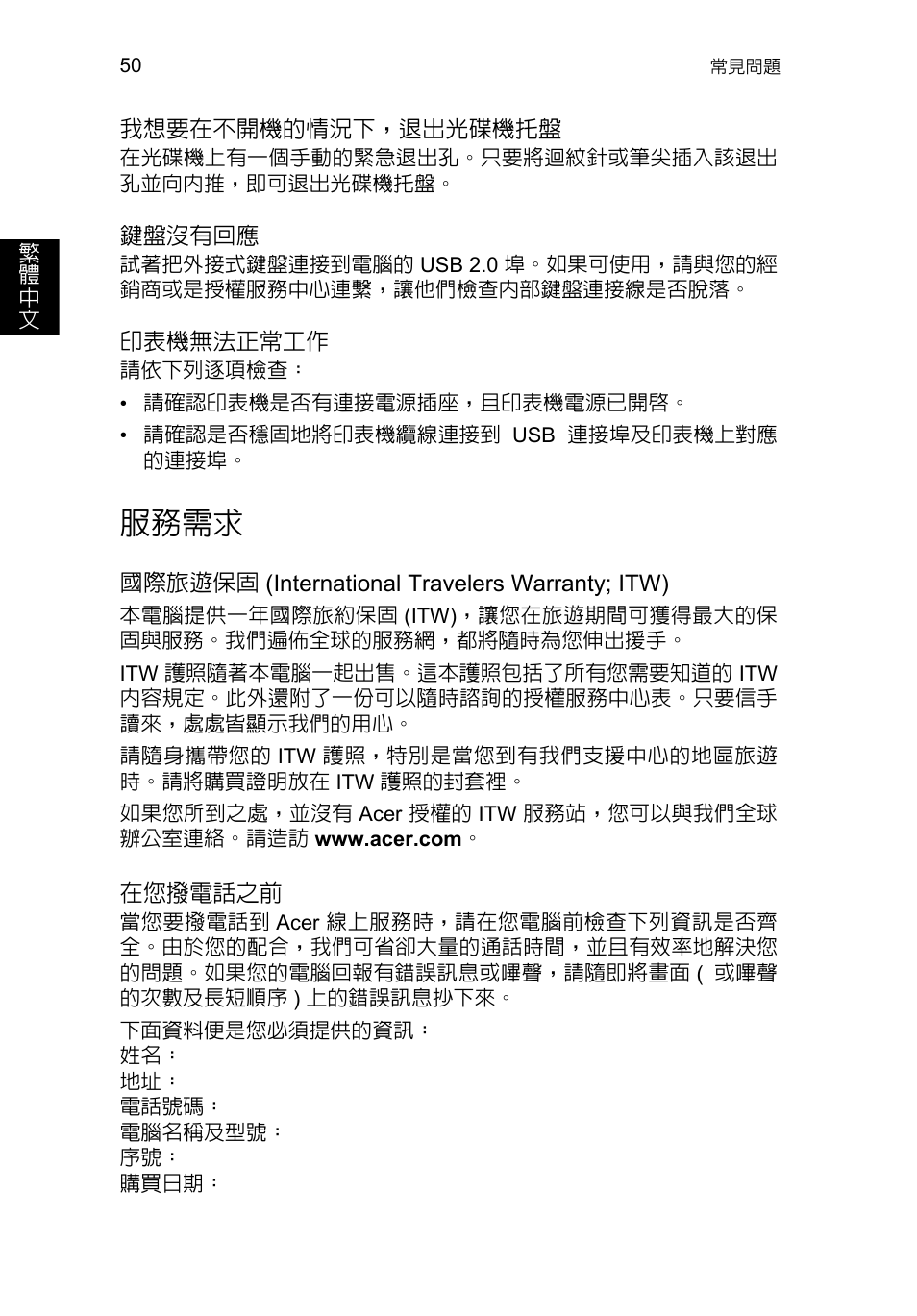 服務需求 | Acer TravelMate P653-V User Manual | Page 2466 / 2742