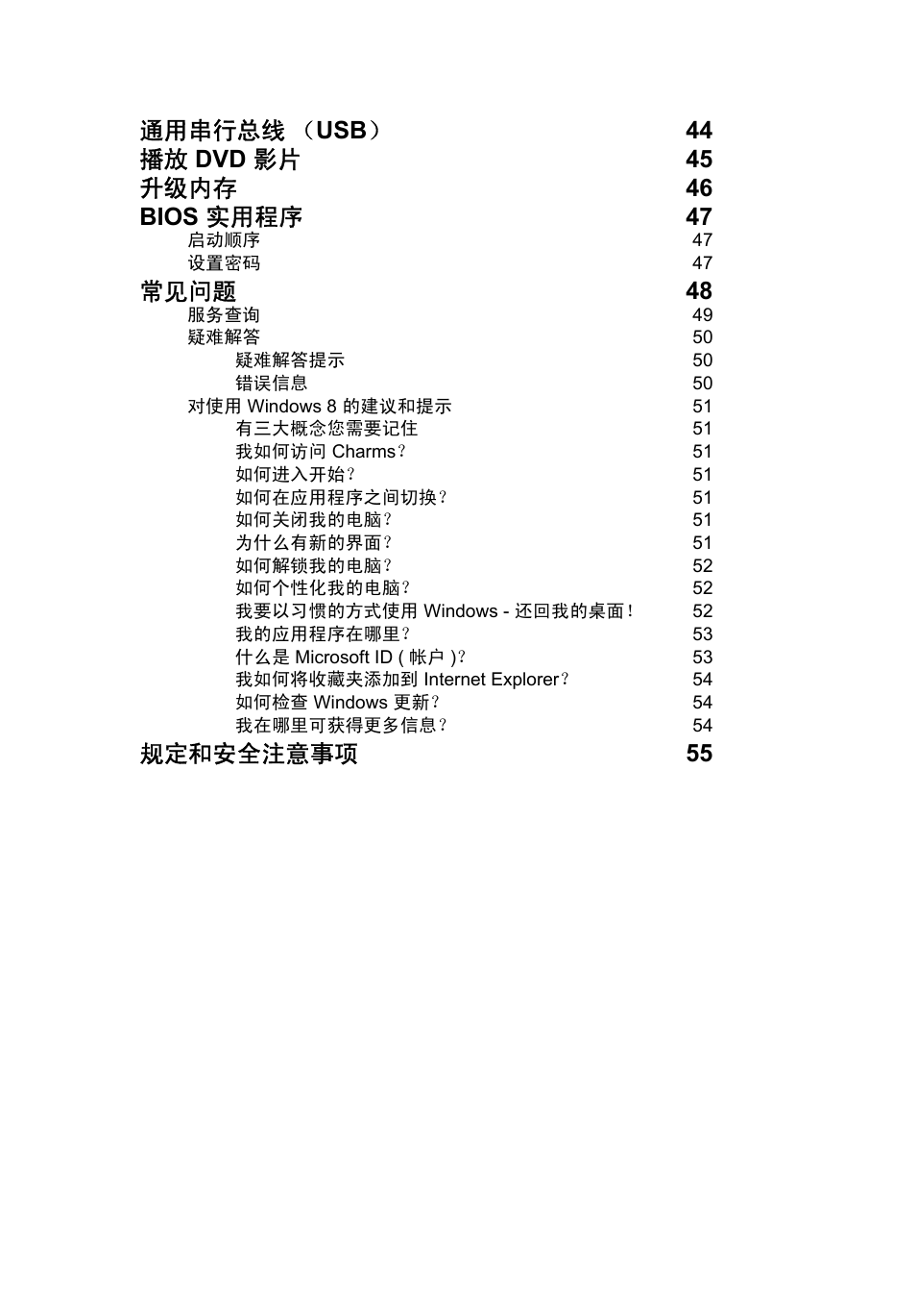 常见问题 48, 规定和安全注意事项 55 | Acer TravelMate P653-V User Manual | Page 2495 / 2742