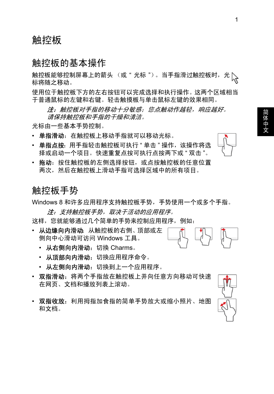 触控板的基本操作, 触控板手势 | Acer TravelMate P653-V User Manual | Page 2497 / 2742
