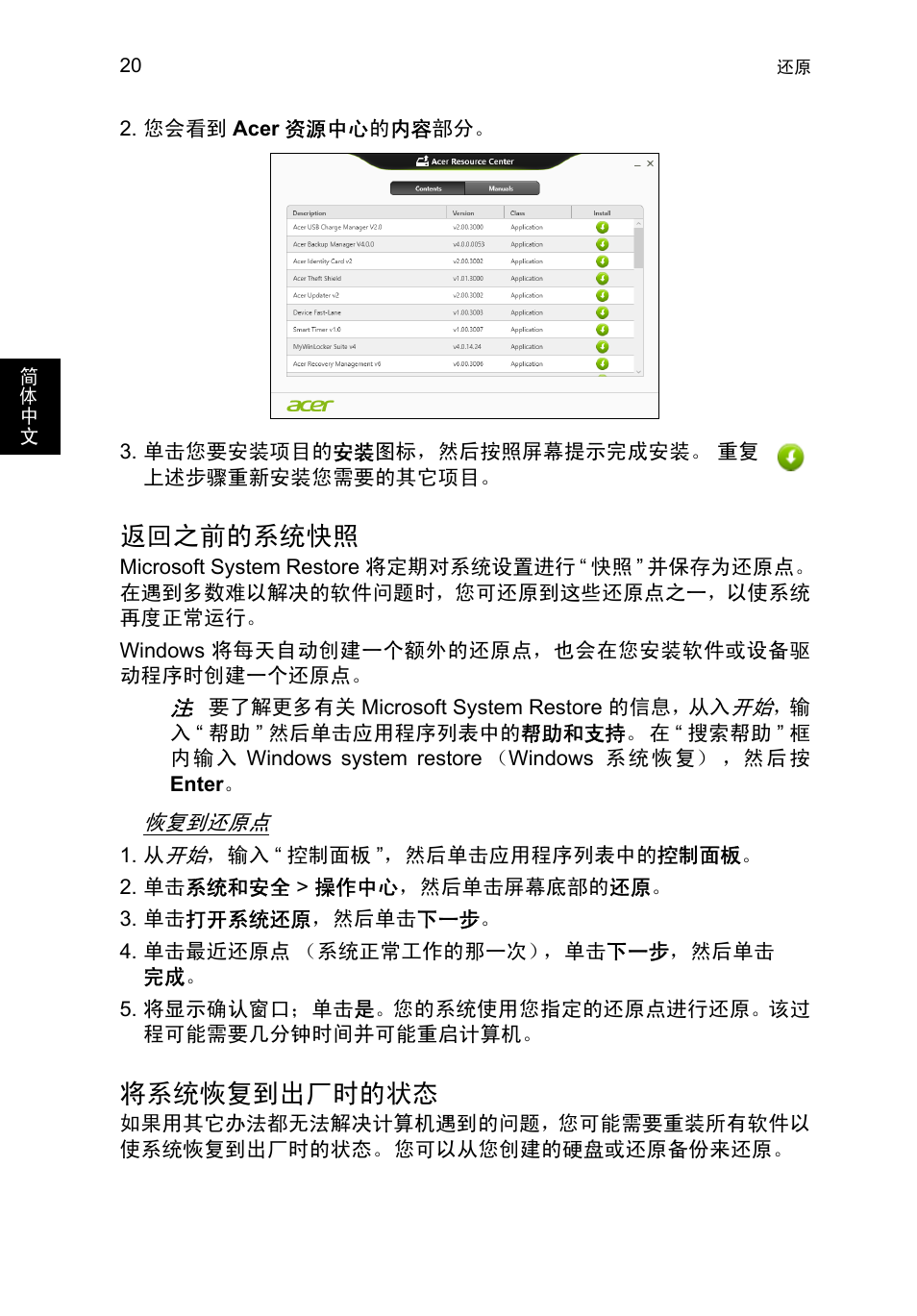 返回之前的系统快照, 将系统恢复到出厂时的状态, 请参见第 | 20 页的 “ 返回之前的系统快照, 20 页的 “ 将系统恢复到出厂时的, 20 页 | Acer TravelMate P653-V User Manual | Page 2516 / 2742