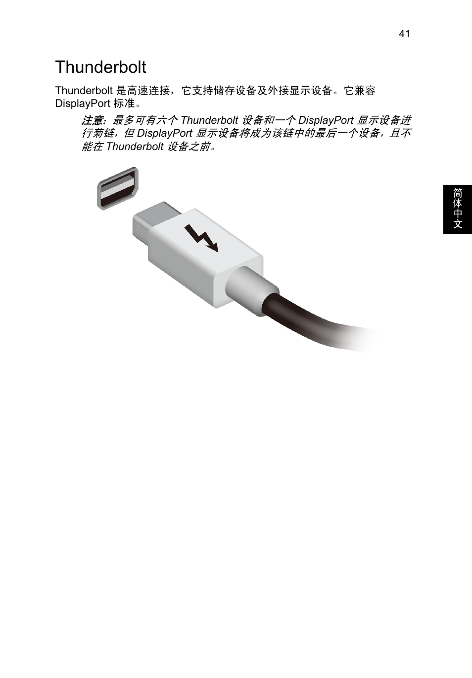 Thunderbolt | Acer TravelMate P653-V User Manual | Page 2537 / 2742