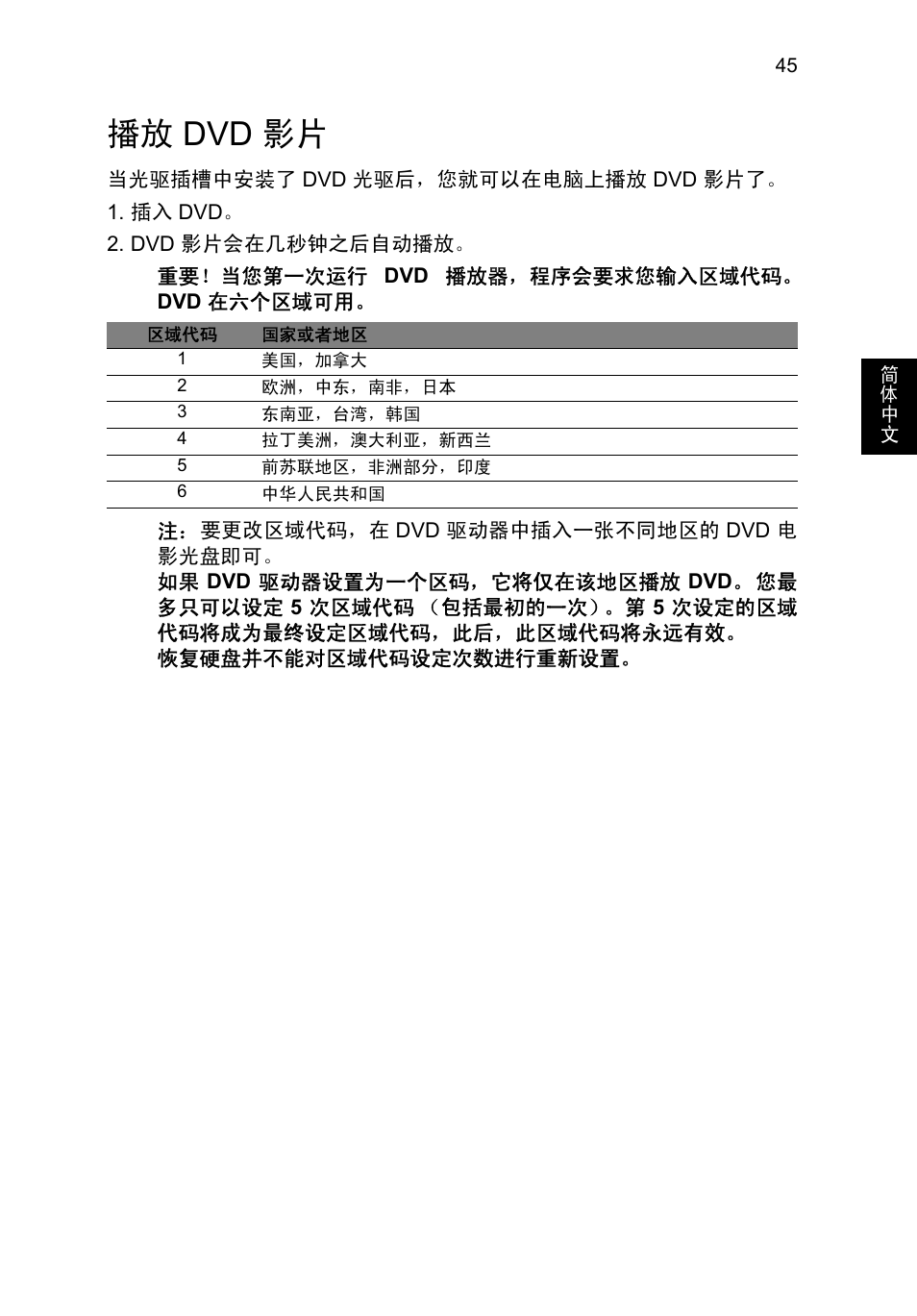 播放 dvd 影片, Dvd 影片 | Acer TravelMate P653-V User Manual | Page 2541 / 2742