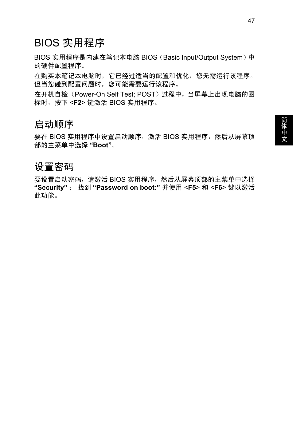 Bios 实用程序, 启动顺序, 设置密码 | Acer TravelMate P653-V User Manual | Page 2543 / 2742