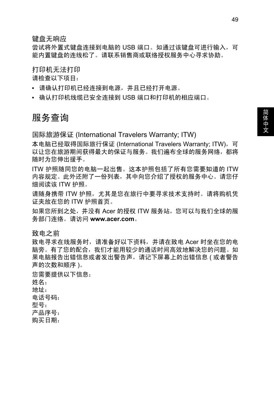服务查询 | Acer TravelMate P653-V User Manual | Page 2545 / 2742
