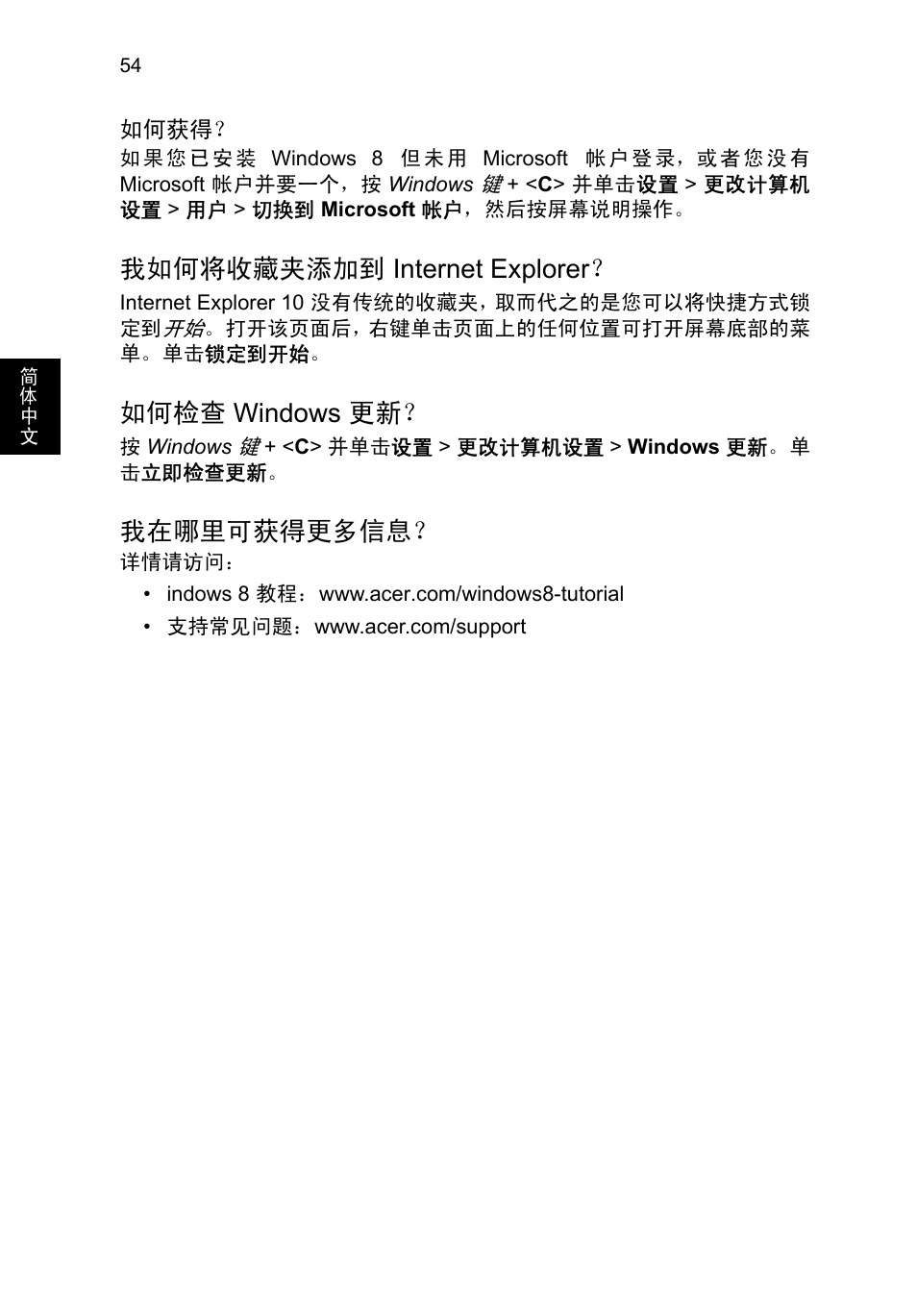我如何将收藏夹添加到 internet explorer, 如何检查 windows 更新, 我在哪里可获得更多信息 | 我如何将收藏夹添加到, Internet explorer, 如何检查, Windows 更新 | Acer TravelMate P653-V User Manual | Page 2550 / 2742