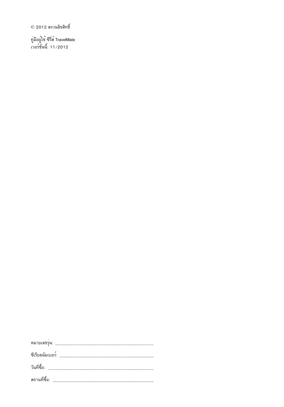 Acer TravelMate P653-V User Manual | Page 2652 / 2742