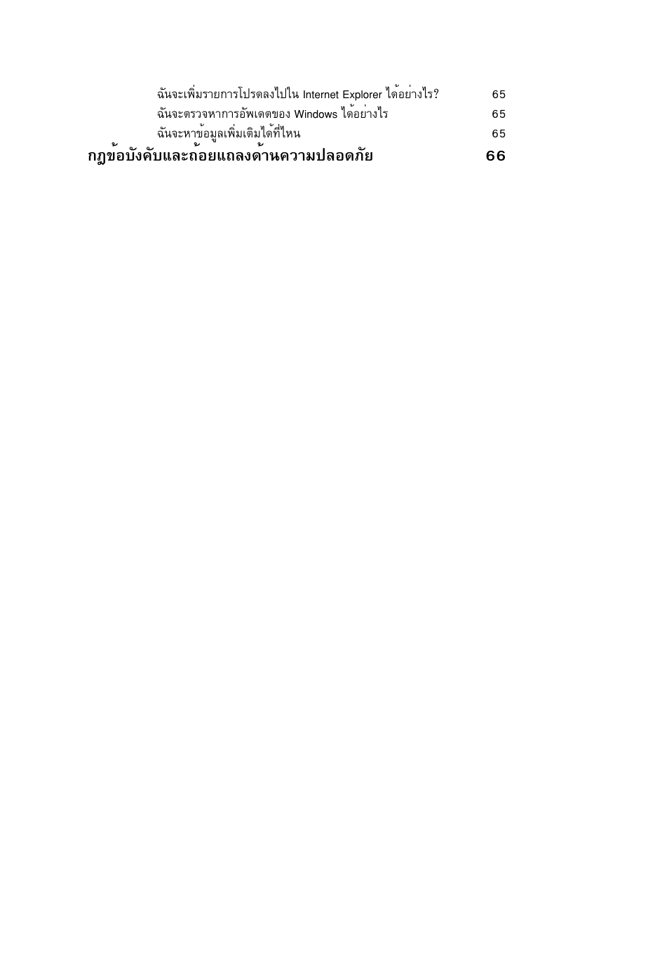 Éíºñ§¤ñºáåð¶йнвб¶е§´йт¹¤зтб»ен´асв 66 | Acer TravelMate P653-V User Manual | Page 2670 / 2742