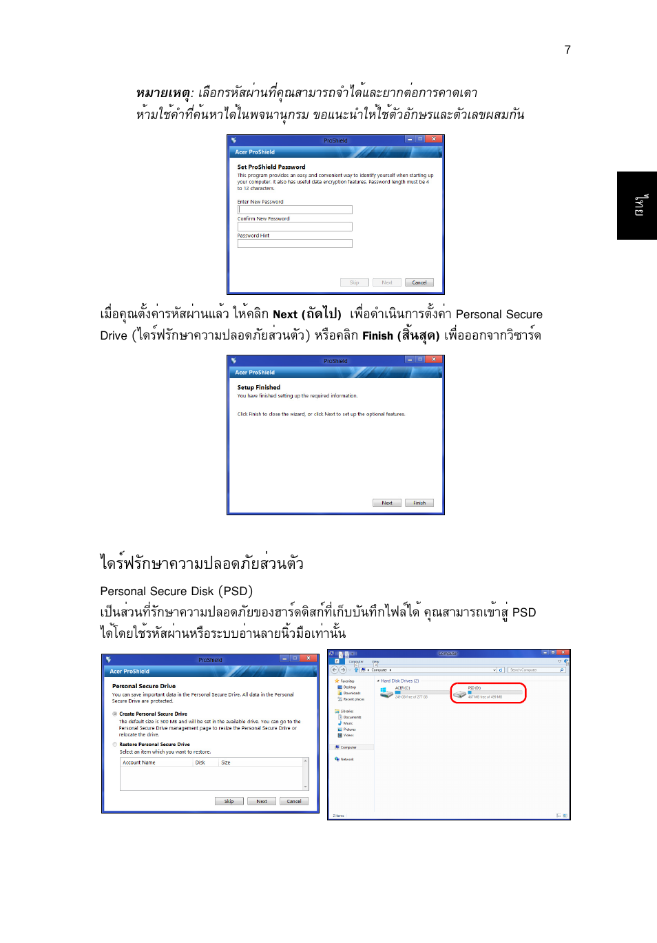 ไดร์ฟรักษาความปลอดภัยส่วนตัว, Д´гм¿гс¡йт¤зтб»ен´асвкиз¹µсз | Acer TravelMate P653-V User Manual | Page 2677 / 2742
