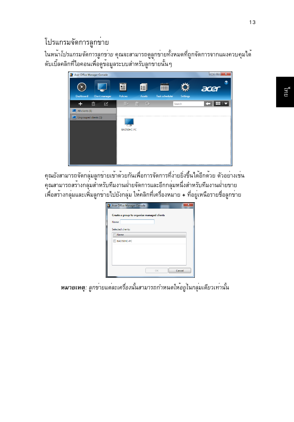 โปรแกรมจัดการลูกข่าย, В»гб¡гб¨с´¡тгещ¡¢итв | Acer TravelMate P653-V User Manual | Page 2683 / 2742