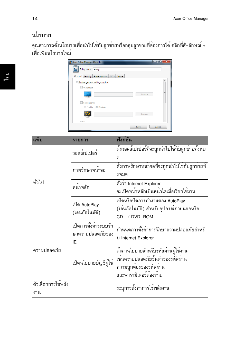 นโยบาย, Ââºòâ | Acer TravelMate P653-V User Manual | Page 2684 / 2742